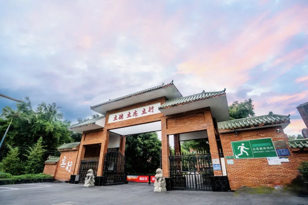 奋楫扬帆谱新篇，擘画蓝图启新程——广州立行学校欢迎你的到来！