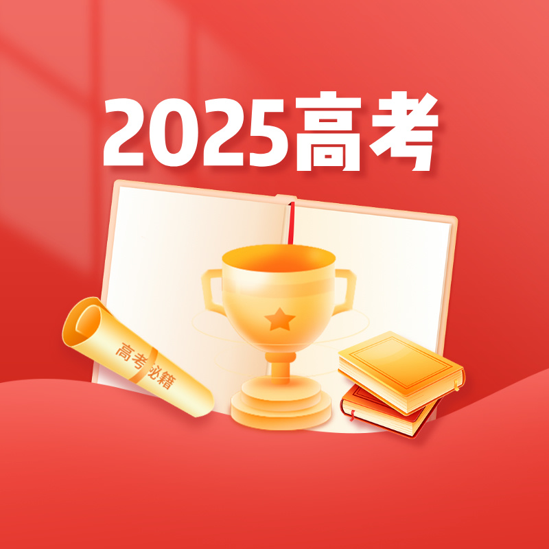 关于广东省2025年普通高考成绩发布有关工作安排的通知