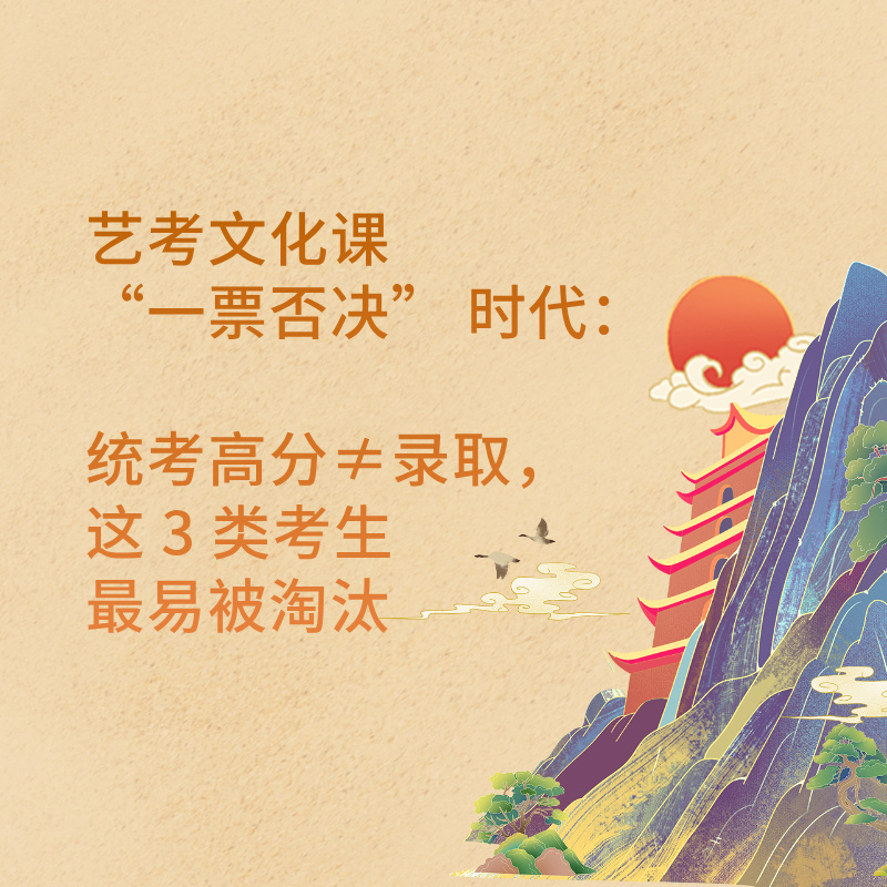 文化课 “一票否决” 时代：统考高分≠录取，这 3 类考生最易被淘汰