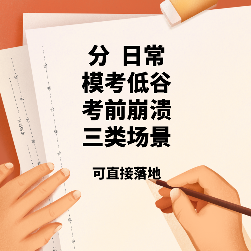 复读压力与焦虑全套应对方法
